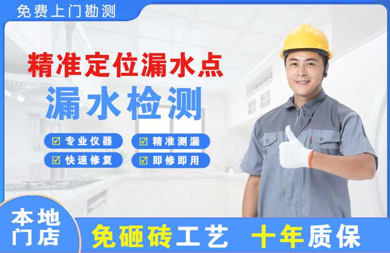 翠峦精准测漏点