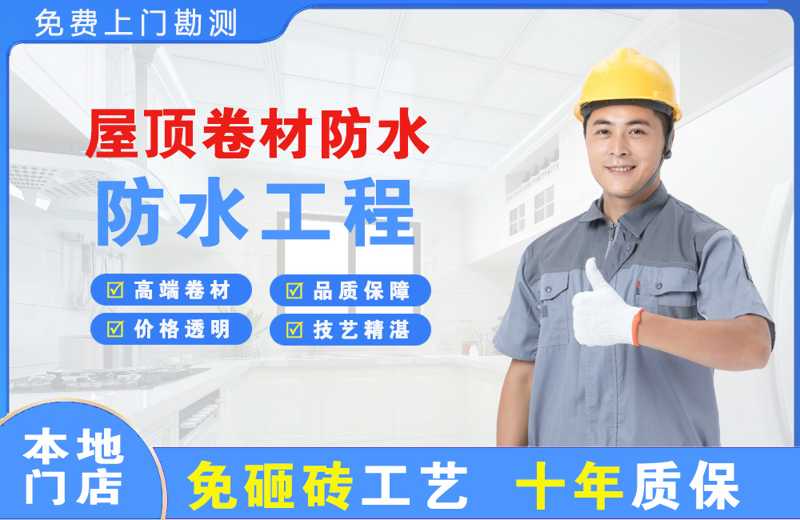 翠峦屋顶卷材防水