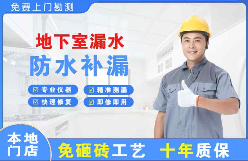 翠峦地下室漏水维修
